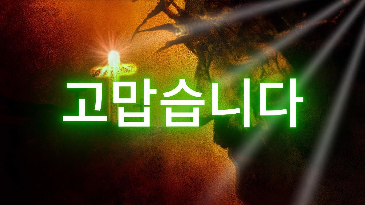 고맙습니다 | 예수님을 만나 인생이 바뀐 감사의 고백 | 감동 CCM