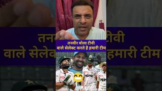 पाक team selector par भड़का Tanvir #pakteam