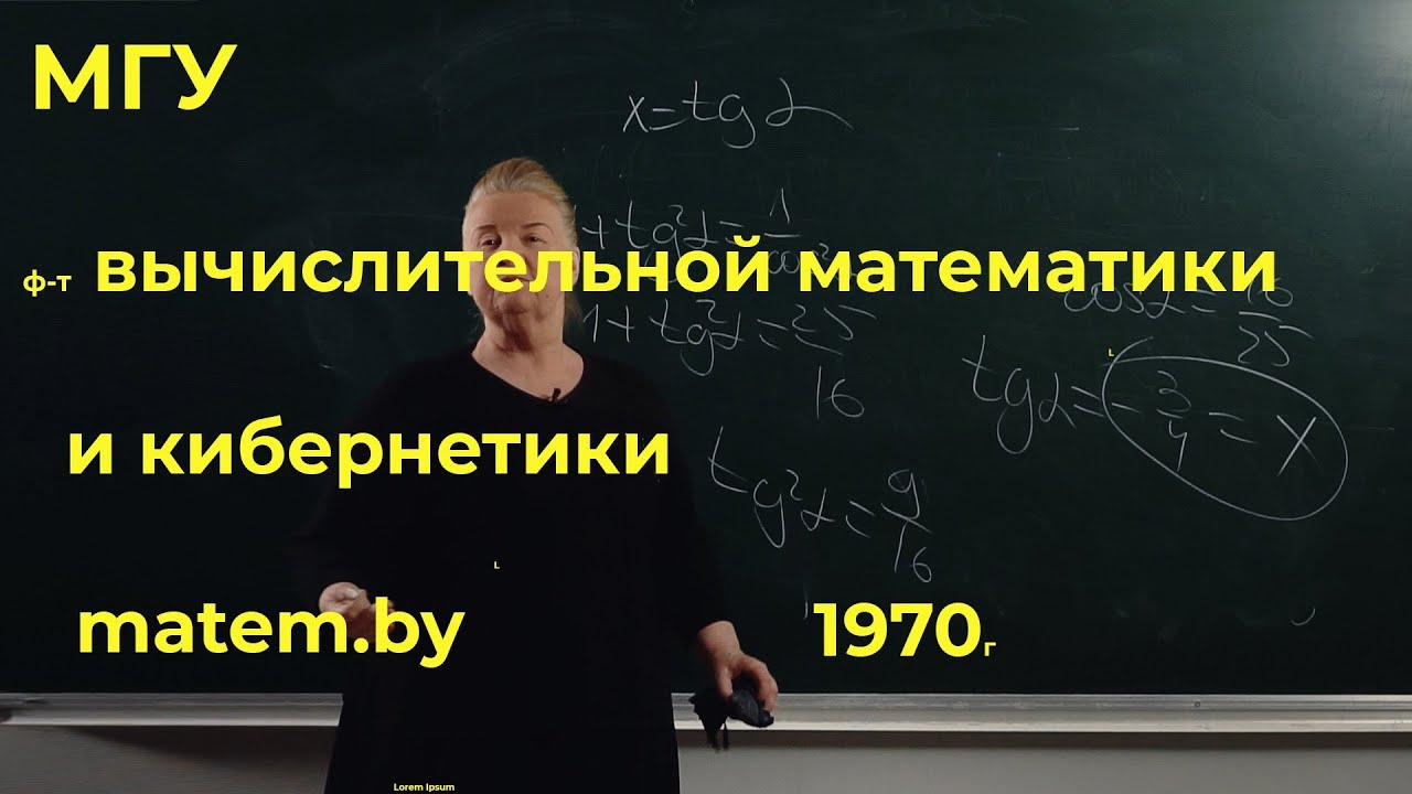 МГУ. (Московский государственный университет). Факультет вычислительной ...