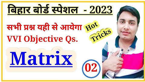 matrix objective class 12 | class 12 maths objective | 12th maths objective 2023 #12math