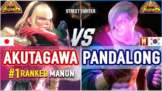 SF6 🔥 Akutagawa (#1 Ranked Manon) vs Pandalong (Ed) 🔥 SF6 High Level Gameplay