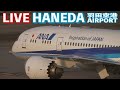🔶LIVE📡 '25/9/30 羽田空港 T2 Tokyo International Airport HANEDA T2 plane spotting