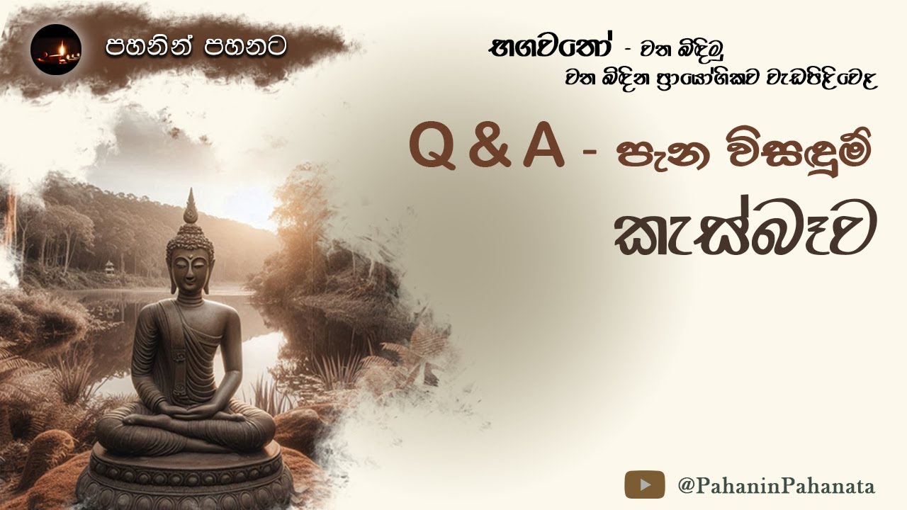 [6] Q&A - පැන විසඳුම් [කැස්බෑව] - ගරු වසන්ත වීරසිංහ  මහතා