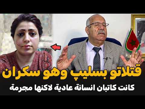 أخطر المجرمين في هاد القضية | الضابط الخراز يحكي تفاصيل القصة