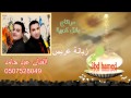 الفنان عبد حامد والفنان شفيق كبها 2012 مونتاج بلال كعبية