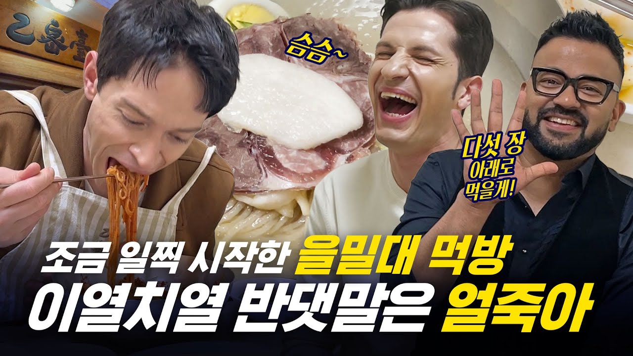 (ENG)[35사담_#213] 콘서트 기념! 다니엘이 쏜다🕶️🔫 ㅣ 평양냉면