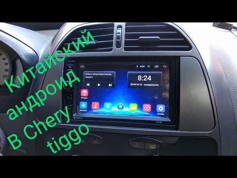 Установка android chery tiggo