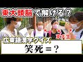 【大学生用語】東大生なら日本語には存在しない漢字クイズを解けるのか?【東大生検証】