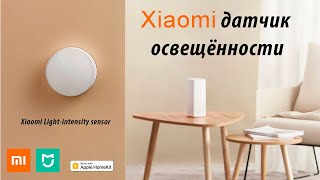 Xiaomi Mijia Датчик освещённости (HomeKit) GZCGQ01LM