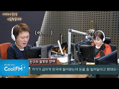 정재욱과 금희DJ를 분노유발시키는 친구의 남자친구 사연 /190502[사랑하기 좋은 날 이금희입니다]