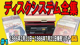 ディスクシステム全集#1 - YouTube