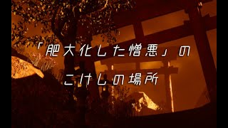 肥大する憎悪 Mp3