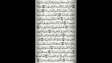 الشيخ عبد العزيز الأحمد وتلاوة تقشعر لها الجلود وتتحرك لها القلوب - سورة مريم 77-98