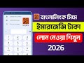 বাংলালিংক সিমে ইমারজেন্সি ব্যালেন্স কিভাবে নেয় | বাংলালিংক সিমে ইমারজেন্সি ব্যালেন্স | banglalink