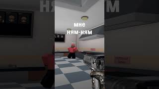 Сделай мне ням-ням #roblox #кухня #сериалкухня #мем #нагиев #роблокс #meme #horror