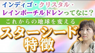 クリスタルチルドレン Youtube