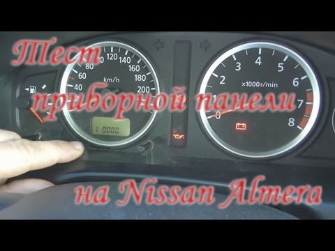 Тест приборной панели и изменение времени на Nissan Almera