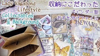 収納にこだわった】バインダー型おすそ分けファイル/スタンペリア/Lady