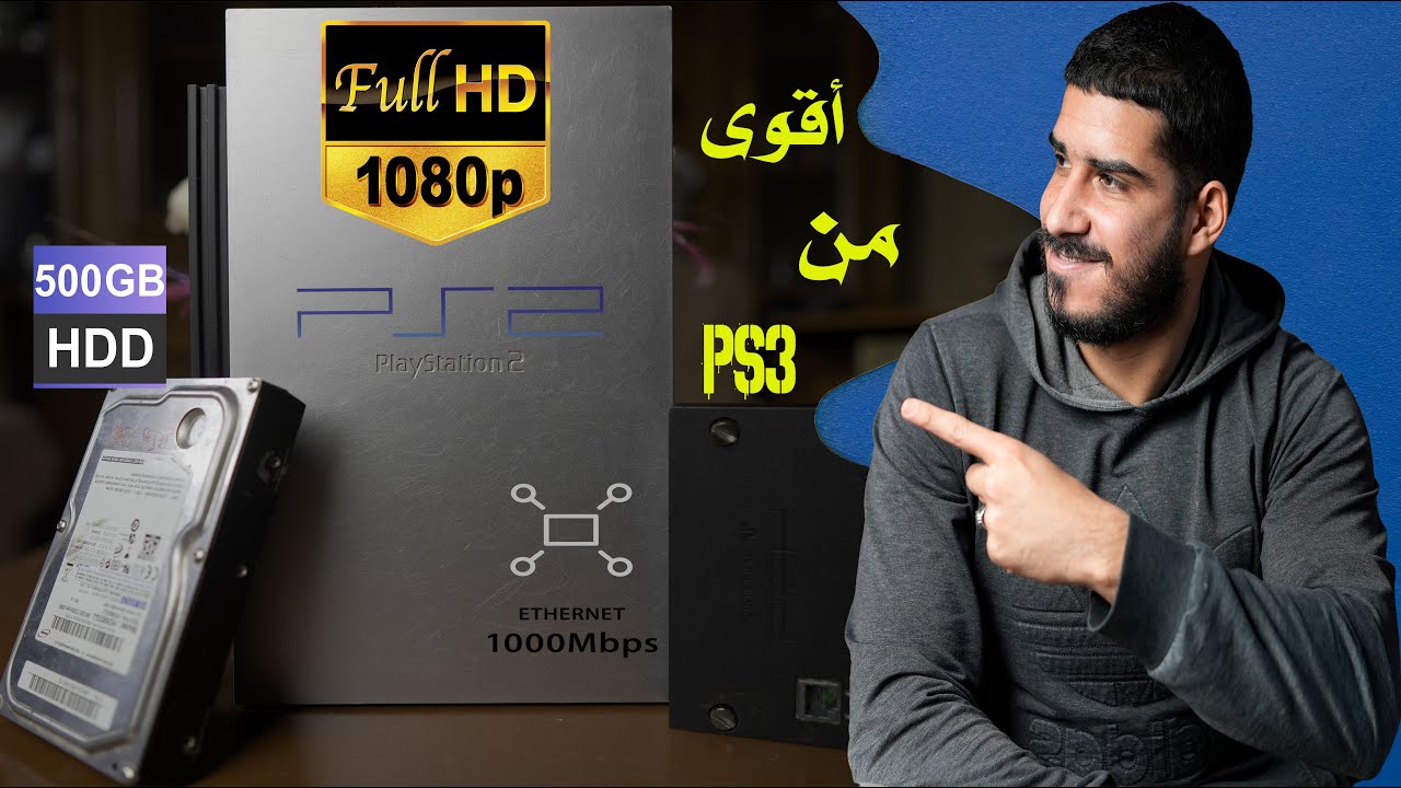 صنعت أقوى بلايستيشن 2 على الإطلاق.