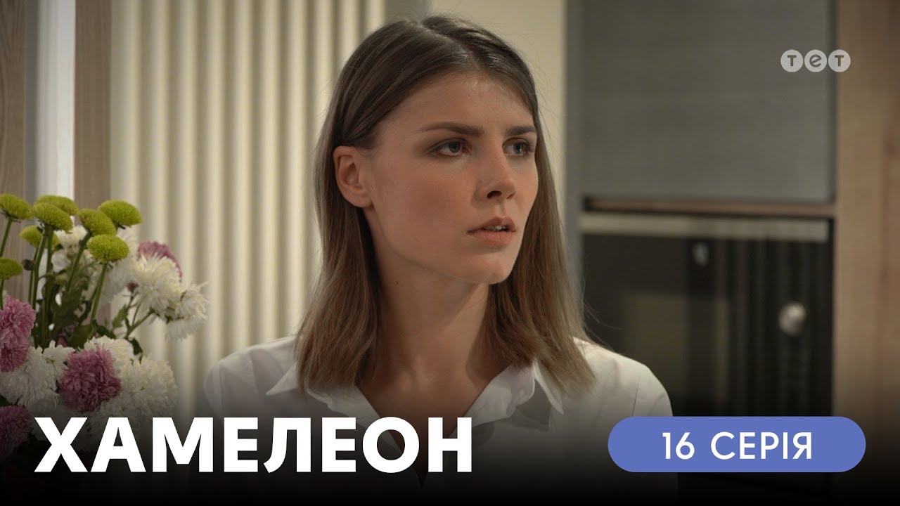Хамелеон калина молл