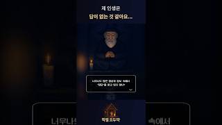어떻게 살아야 할지 모르겠어요... #우울 #진로고민