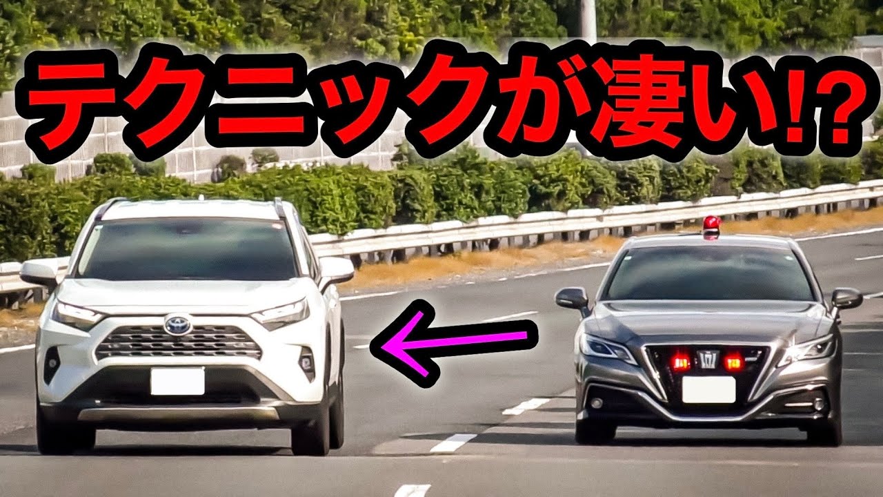 テクニックが凄い⁉️】覆面パトカーが速度違反のRAV4を検挙‼️ [警察