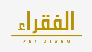 FUL ALBUM Al-FUQARA-2020