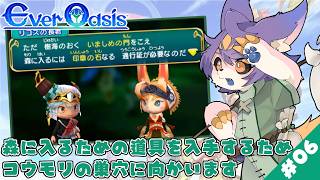 【Ever Oasis】#06 3個目のクォーツを求めて【デュランタ・レーネ/Vtuber】