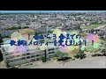 太平中学校 校歌