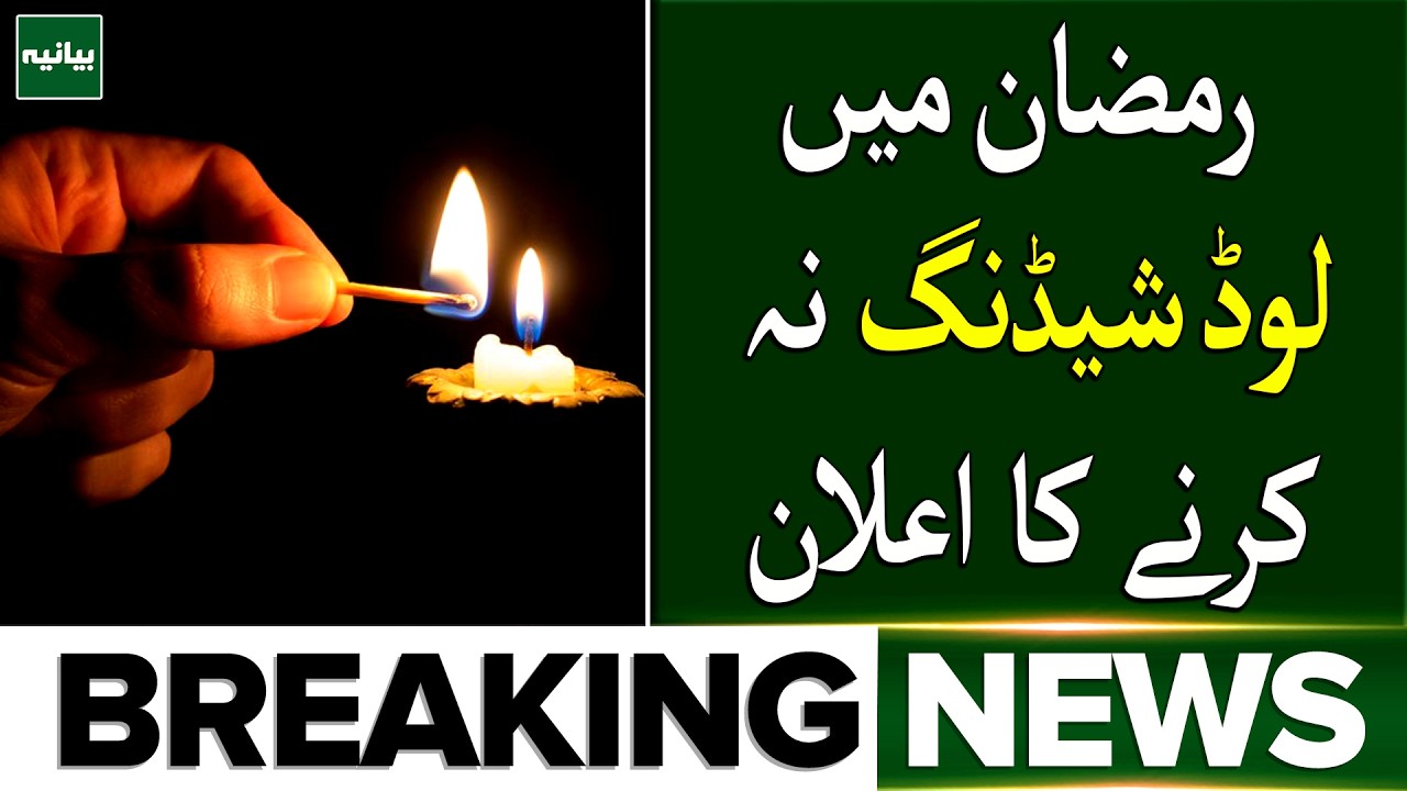 Ramadan 2026 Load Shedding Schedule in Pakistan | No More Power Cuts! | Breaking News