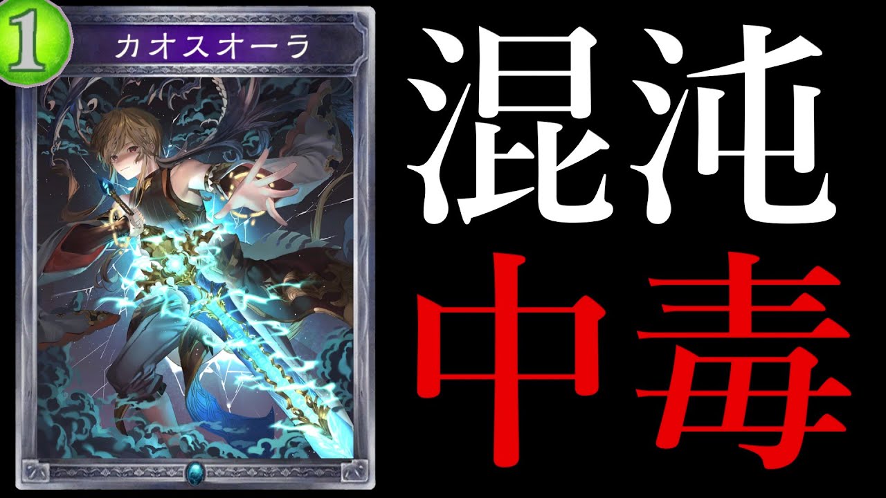 【アンリミ】カオスオーラに取り憑かれた男の末路【シャドバ/シャドウバース/Shadowverse】