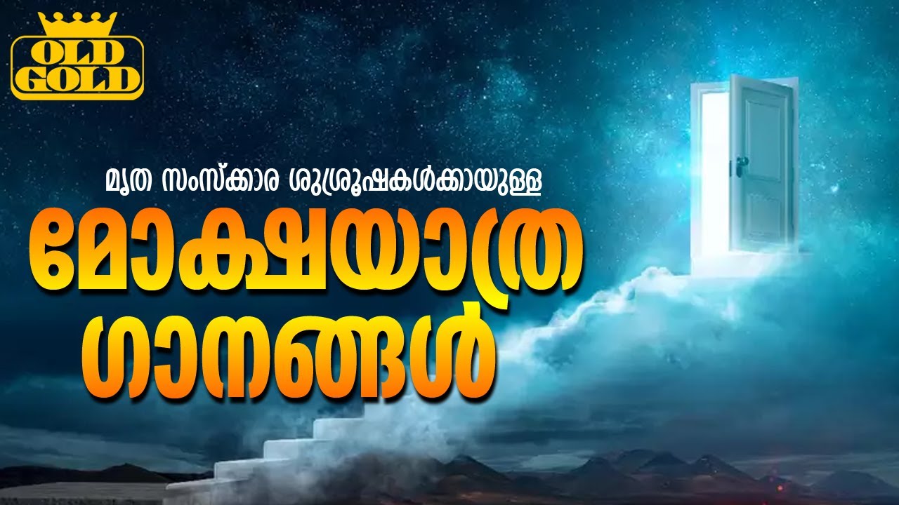 Funeral Songs  Malayalam Old Christian Songs      Old Songs   videos