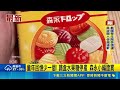 童年回憶又少一個！台灣森永經典鐵盒水果糖停產 廠商證實只剩庫存｜三立新聞LIVE