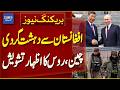 China and Russia Express Concern Over Terrorism from Afghanistan | Breaking News | Dawn News
