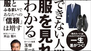 【紹介】ビジネスという勝負の場は一瞬、しかも服で決まる （木暮 桂子）