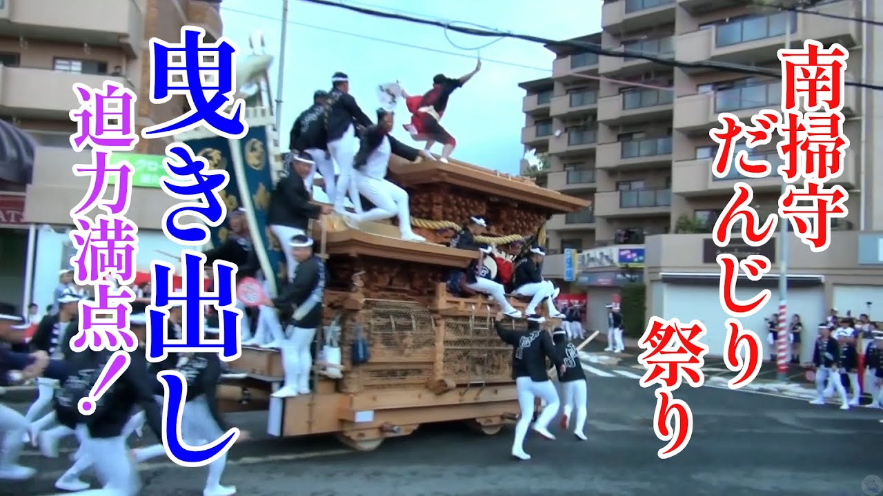 南掃守だんじり祭り2025年10月11日曳き出し（下松駅周辺）