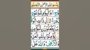Surah Al-Burooj Full |Qari Muhammad Asif Ghafoor (HD) With Arabic Text|سورة البروج|#surahburooj