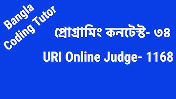 High School Programming Contest - 34: URI 1168 | Bangla Coding Tutor | Programming Contest Bangla