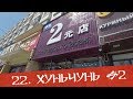 Хуньчунь #2 - Магазины "Все по 2 юаня" в Китае