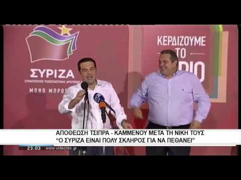 Η κοινή εμφάνιση Τσίπρα Καμμένου μετά τη νίκη τους