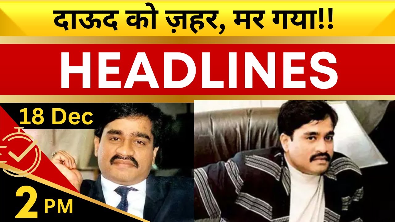Don Dawood Ibrahim को किसने दिया #Pakistan की जेल में ज़हर? | Breaking News | News Connect