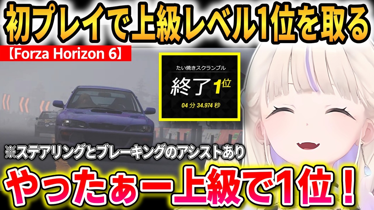 【Forza Horizon 6】初プレイで上級レベルに挑戦するはじめ！苦戦するも圧倒的成長速度で1位を取る！【轟はじめ】 #ホロライブ切り抜き