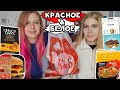 Красное и белое ОБЗОР ❤🤍 Роллтон Кимчи, Ангус бургер, сладости КБ Пробуем еду!