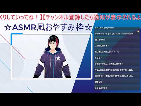 [ASMR風]おやすみ前の一枠[Vtuber]