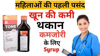 RB Tone Tonic Syrup Uses, Benefits, Dose and Side Effects in Hindi ,RB Tone Syrup Kaise Piye,RB Tone