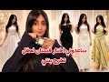 أختارو معايا الفستان المناسب لأهم يوم في حياتي  حفلة تخرج