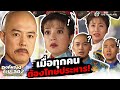 Highlight องค์หญิงกำมะลอ 2 EP. 25 - 26 | เหล่าองค์หญิงองค์ชายต้องโทษประหาร