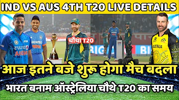 India vs Australia ka Chautha match kab hai,  आज इतने बजे से शुरू होगा भारत ऑस्ट्रेलिया चौथा T20 मैच