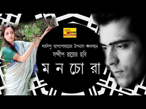 Monchora || Director Sandip Ray || Preview