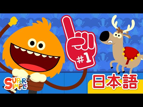 Super Simple日本語のクリスマスソング！ - YouTube